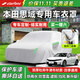 STARFANS車(chē)衣全車(chē)罩防雨防曬汽車(chē)遮陽(yáng)罩牛津布隔熱防塵防風(fēng)蓋車(chē)布四季加厚 適用于本田思域專(zhuān)用車(chē)衣全車(chē)罩 加棉加厚牛津布汽車(chē)衣罩外套