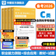 2025版事業(yè)單位C類(lèi)】華圖自然科學(xué)專(zhuān)技C類(lèi)2025事業(yè)單位c類(lèi)編制考試資料綜合應用能力和職業(yè)能力傾向測驗教材真題卷2024廣西內蒙古貴州安徽甘肅湖北吉林 【綜合+職測】（教材+歷年）4本