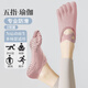 杜威克瑜伽襪防滑普拉提五指襪分指女室內地板運動(dòng)舞蹈襪 綁帶粉2雙裝