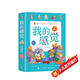 我的感覺(jué) 兒童情緒 敏感情緒 性格培養 中英雙語(yǔ) 0-3歲 小猛犸童書(shū)(平裝8冊)