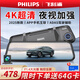 飛利浦4K超高清行車(chē)記錄儀車(chē)載2025新款夜視前后雙錄360度全景倒車(chē)影像 雙鏡頭：4K+觸控全屏+64G卡+APP