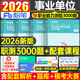 粉筆2026年事業(yè)單位考試職業(yè)能力傾向測驗3000題教材職測綜應公基刷題2000兩千2025事業(yè)編真題套D類(lèi)陜西四川廣西廣東浙江河南山東 2026新版【職業(yè)能力傾向測驗】3000題