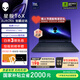 外星人星艦 16X 筆記本電腦16英寸游戲本酷睿Ultra9 至高RTX5070顯卡 32G 2.5K 240Hz DCI-P3 1761：U7 16G 1TB 5060