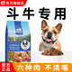 優(yōu)佰斗牛狗糧小型犬法國斗牛犬狗糧法斗專(zhuān)用成犬幼犬高肉全價(jià)寵物狗糧 斗牛專(zhuān)用糧4斤