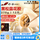 船歌魚(yú)水餃黑松露花膠水餃270g/盒12只 早餐食品手工面點(diǎn)生鮮滋補速凍餃子
