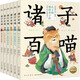 諸子百喵(全6冊) 6冊 歷史國學(xué)兒?jiǎn)⒚砷喿x 圖書(shū)