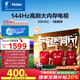 海爾【小紅花電視-綻放版】55H5C 55英寸144Hz高刷全面屏3+32G超薄游戲4K平板電視一級(jí)換新國(guó)家補(bǔ)貼20%