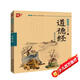 書聲瑯瑯國學(xué)誦讀本：道德經(jīng)