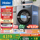 海爾（Haier）云溪4.0滾筒洗衣機全自動(dòng)洗烘一體帶烘干12公斤家用家電國家補貼 自營(yíng)65D 一級能效以舊換新內衣洗