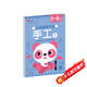 小紅花頭腦潛能開發(fā)·手工5-6歲（全2冊）