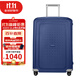 新秀麗（Samsonite）歐洲進(jìn)口時(shí)尚純色卡扣拉桿箱男女旅行行李箱 10U深藍色 25英寸托運箱