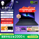 外星人星艦 16X 筆記本電腦16英寸游戲本Ultra7/Ultra9 RTX5060/RTX5070顯卡 至高32G 2.5K 240Hz DCI-P3 1973：U9 32G 1TB 5070