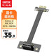 優(yōu)越者PCI-E X1延長(cháng)線(xiàn) PCIe 3.0 網(wǎng)卡/聲卡/工控顯卡/擴展卡豎裝抗干擾10厘米180度轉90度C1315A-10CM