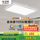 公牛（BULL）吸頂燈X11系列MX-J150Z-BS全光譜三段調(diào)光客廳燈臥室燈150W包安裝