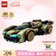 樂(lè )高（LEGO）積木拼裝賽車(chē)系列76923 蘭博基尼GT超跑男孩兒童玩具生日禮物
