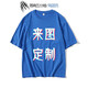雪姿琴（XUEZIQIN）班服定制五分袖t恤印logo圖做寬松溜肩T恤男女通用純棉短袖工作服 海藍色 XL