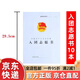 【京東快遞】共青團入團申請志愿書(shū)新款標準10份每件A4標準80克雙膠紙含封面封底12P團員 入團志愿書(shū)10本 標準入團志愿書(shū)