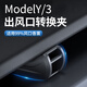 智騁適用特斯拉modelY/3空調出風(fēng)口轉換夾煥新3/Y車(chē)載香薰夾子香氛夾