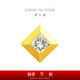 周大福小冰塊公主方黃金鑲鉆石耳釘耳飾單只 ERU45七夕情人節(jié)禮物