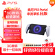 PlayStation 索尼（SONY）PS5 PlayStation 串流掌機Portal游戲機 白色 日版