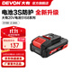 大有（Devon） 20V鋰電池5150/5168鋰電電池包適配大有20V全系列機型 20V電池包2.5Ah-5168