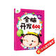 愛(ài)德少兒 全腦開(kāi)發(fā)600題4歲 2-6歲學(xué)前益智啟蒙寶寶早教書(shū)幼兒書(shū)籍低幼兒童邏輯思維訓練游戲書(shū)