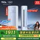 TCL京東聯(lián)名大2匹一級(jí)能效真省電SE柜機(jī)雙出風(fēng)口立式空調(diào)變頻KFR-51LW/JD21+B1以舊換新國家補(bǔ)貼