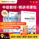 之了贈全套精講課】中級會(huì )計教材2026年真題試卷26官方正版職稱(chēng)考試題庫師2025歷年練習題全套書(shū)章節同步習題冊實(shí)務(wù)經(jīng)濟師財務(wù)管理財管資料之了課堂知了馬勇 備考2026】中級教材+試卷+提分寶典-3科