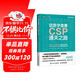 信息學(xué)奧賽CSP通關(guān)之路--CSP-J/S第一輪原創(chuàng  )全真模擬試卷集（2025） 青少年信息學(xué)奧賽一本通少兒編程 圖靈出品