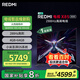 小米（MI）REDMI電視X85 2025款 85英寸 節能版 288Hz高刷 4GB+64GB L85RB-RXE 一級能效 國家補貼