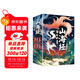山海經(jīng)全6冊小學(xué)生彩圖版上古百科全書(shū)兒童文學(xué)古代人文地理歷史神話(huà)故事書(shū)三四五六年級課外閱讀