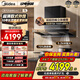 美的（Midea）【25年新品蒸汽洗AK7T】歐式頂吸抽油煙機(jī)28風(fēng)量超薄變頻增壓1100Pa靜壓強(qiáng)排吸油煙機(jī)AK7Pro歐式款 【AK7T+5.2kW高能效灶Q529L天然氣】 超薄銅電機(jī)