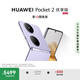 HUAWEI Pocket 2 優(yōu)享版 超平整超可靠 全焦段XMAGE四攝 12GB+512GB 芋紫 華為折疊屏鴻蒙手機