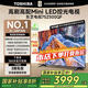 東芝電視Z500QF Mini LED控光 火箭炮音響 144Hz高刷3+128GB大內存4K高清智能平板游戲電視機 75英寸 75Z500QF【高刷高配】