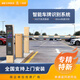 艾科智泊一點(diǎn)停道閘車(chē)牌識別一體機停車(chē)場(chǎng)收費管理系統小區超市單位門(mén)禁起落升降桿 安裝詳情咨詢(xún)客服