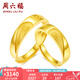 周六福（ZLF）七夕禮物  黃金戒指足金情侶對戒SimpleLove結(jié)婚戒指活口 計(jì)價(jià) 單只 男戒18號-4.75g