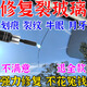 汽車(chē)前擋風(fēng)玻璃修復液裂紋劃裂痕牛眼修補專(zhuān)用還原劑裂縫無(wú)痕膠水 玻璃裂痕修復專(zhuān)用：1瓶