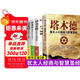 全套5冊塔木德正版大全集原著(zhù)原版思考致富洛克菲勒38封信巴菲特稻盛和夫寫(xiě)給年輕人財商經(jīng)商思維書(shū)籍