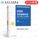 人衛版備考2026年耳鼻咽喉科學(xué)主治醫師中級職稱(chēng)考試官方指導教材書(shū)習題全真模擬耳鼻喉頭頸外科學(xué)衛生資格耳鼻喉科2025人民出版社 2026版【耳鼻咽喉科學(xué)】人衛 同步習題與全真模擬