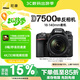 尼康（Nikon）D7500【采銷(xiāo)力薦】 單反相機 數碼相機 （AF-S DX 尼克爾 18-140mm f/3.5-5.6G ED VR 單反鏡頭）