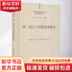 第二語(yǔ)言習得新發(fā)展研究 清華大學(xué)出版社 楊連瑞 等 著(zhù) 書(shū)籍