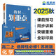 2026高中教材劃重點(diǎn) 高二上 化學(xué) 選擇性必修 第一冊(cè) 蘇教版 教材同步講解 理想樹(shù)圖書
