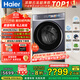 海爾（Haier）云溪4.0極致超薄款 滾筒洗衣機全自動(dòng) 真正純平嵌懶人大容量588 一級能效540大筒精華洗 國家補貼 10KG帶烘干+雙智投+540大筒+1.23洗凈比