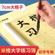 梅林筆莊練毛筆字帖中小學(xué)生書(shū)法作業(yè)本米字格學(xué)校課堂推薦毛邊紙毛筆書(shū)法練字本初學(xué)楷書(shū)臨摹練字書(shū)法用品 7*7cm15格書(shū)法作業(yè)本 10本裝