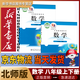 新華書(shū)店北師大版初中數學(xué)全套課本教材教科書(shū)全套6本初中七八九789年級上下冊數學(xué)書(shū)北師大版初一二三123上下冊數學(xué)全套6本課本教材初中數學(xué)北師大版 八年級上下冊北師版數學(xué)