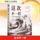 這次不一樣 八百年金融危機史 紀念版 (美)卡門·M.萊因哈特,(美)肯尼斯·S.羅格夫 著 綦相,劉曉鋒,劉麗娜 譯 機械工業(yè)出版社 書籍 圖書