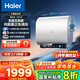 海爾（Haier）【咨詢(xún)客服領(lǐng)補貼】超薄雙膽電熱水器一級能效扁桶儲水式BK3小魔盒3300W速熱鎂棒免換家用WIFI智控 60L 3300W 新品升級無(wú)垢凈水洗BK3S