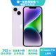 Apple iPhone 14 蘋(píng)果14 二手手機5G 全網(wǎng)通國行雙卡 二手蘋(píng)果手機 紫色 {評價(jià)有禮} 【99新】256G【性能/性?xún)r(jià)比推薦】3期免息 三年老店+五星店鋪+一年質(zhì)保