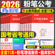 粉筆公考2026年國考省考公務(wù)員考試教材面試的經(jīng)驗結構化真題200例晨讀事業(yè)單位事業(yè)編遴選面試用書(shū)資料公安2025考公廣東江蘇浙江 公務(wù)員面試全套11本