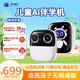 千知精靈AI伴學(xué)機(jī)器人 問答機(jī) 口袋學(xué)習(xí)機(jī) 學(xué)伴機(jī) 早教故事機(jī) 人工智能玩具 AI拍學(xué)機(jī)兒童生日男孩女孩禮物
